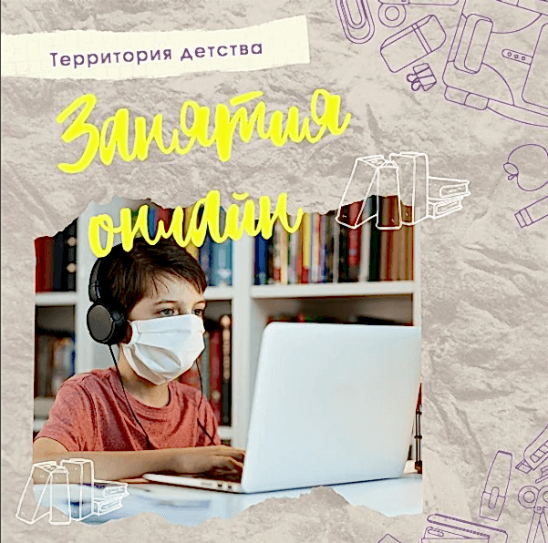 Мы рады приветствовать Вас на страничке Детского центра "Территории детства"!